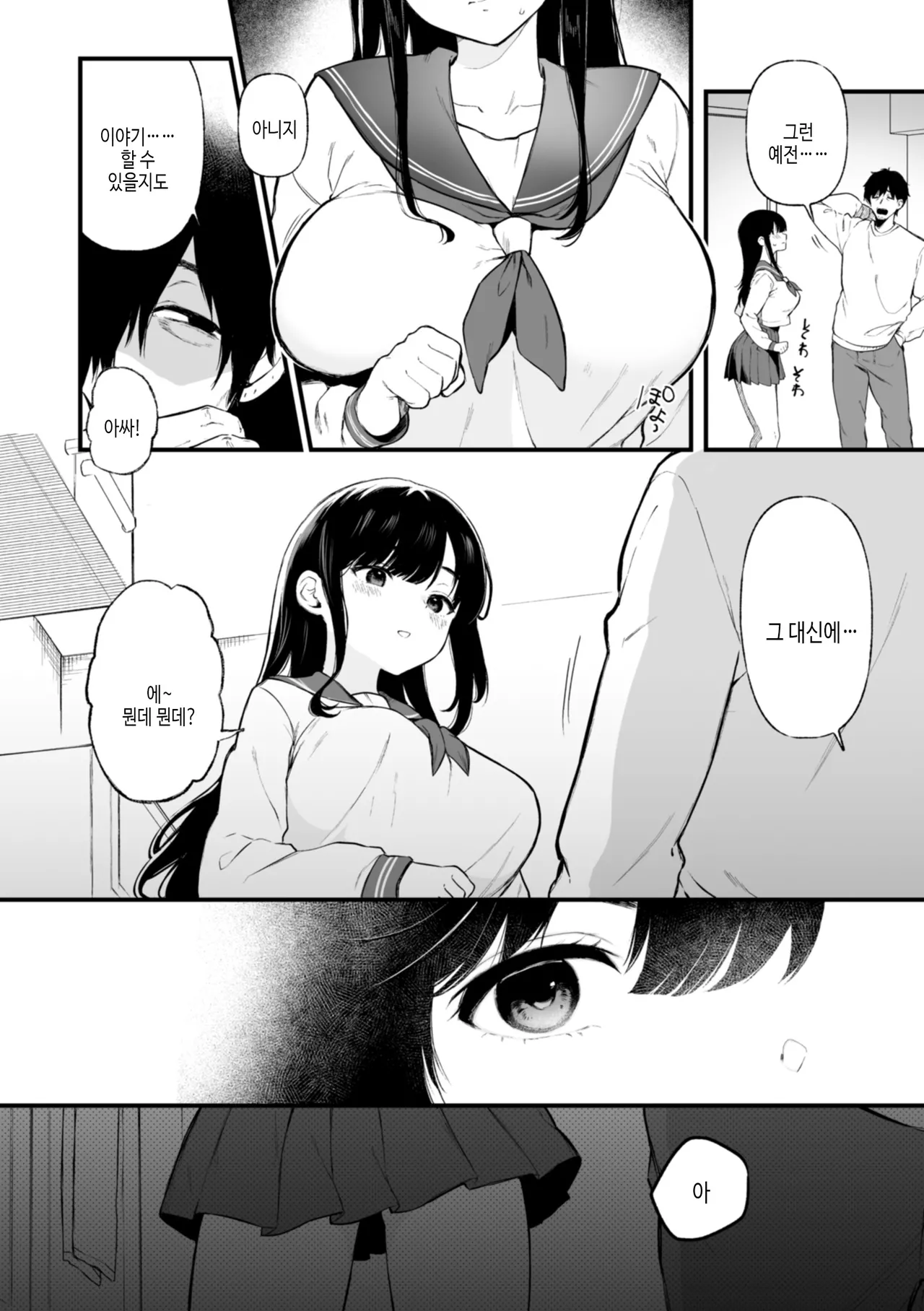 Anoko wa Oji-san no Ana | 그녀는 아저씨의 구멍 page 6 full
