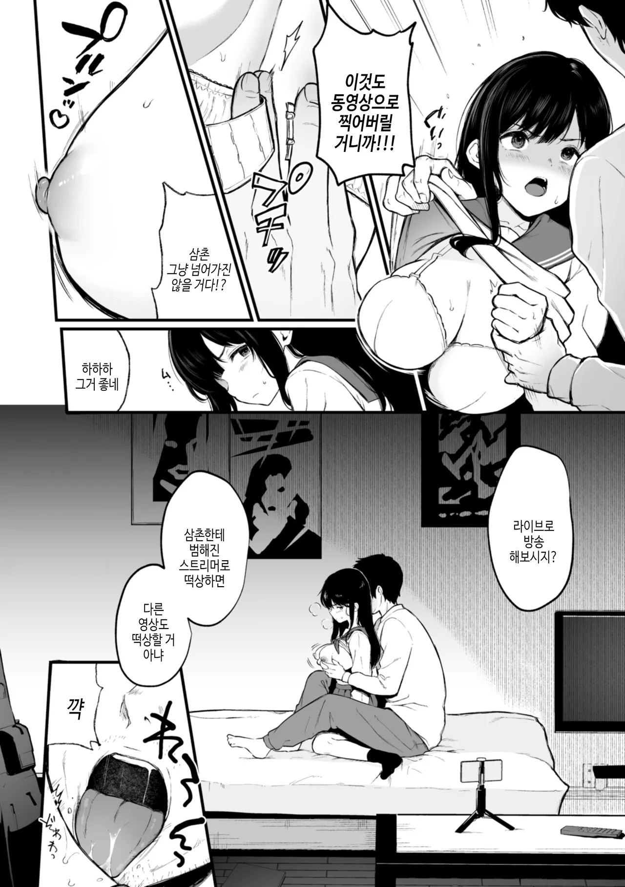 Anoko wa Oji-san no Ana | 그녀는 아저씨의 구멍 page 8 full