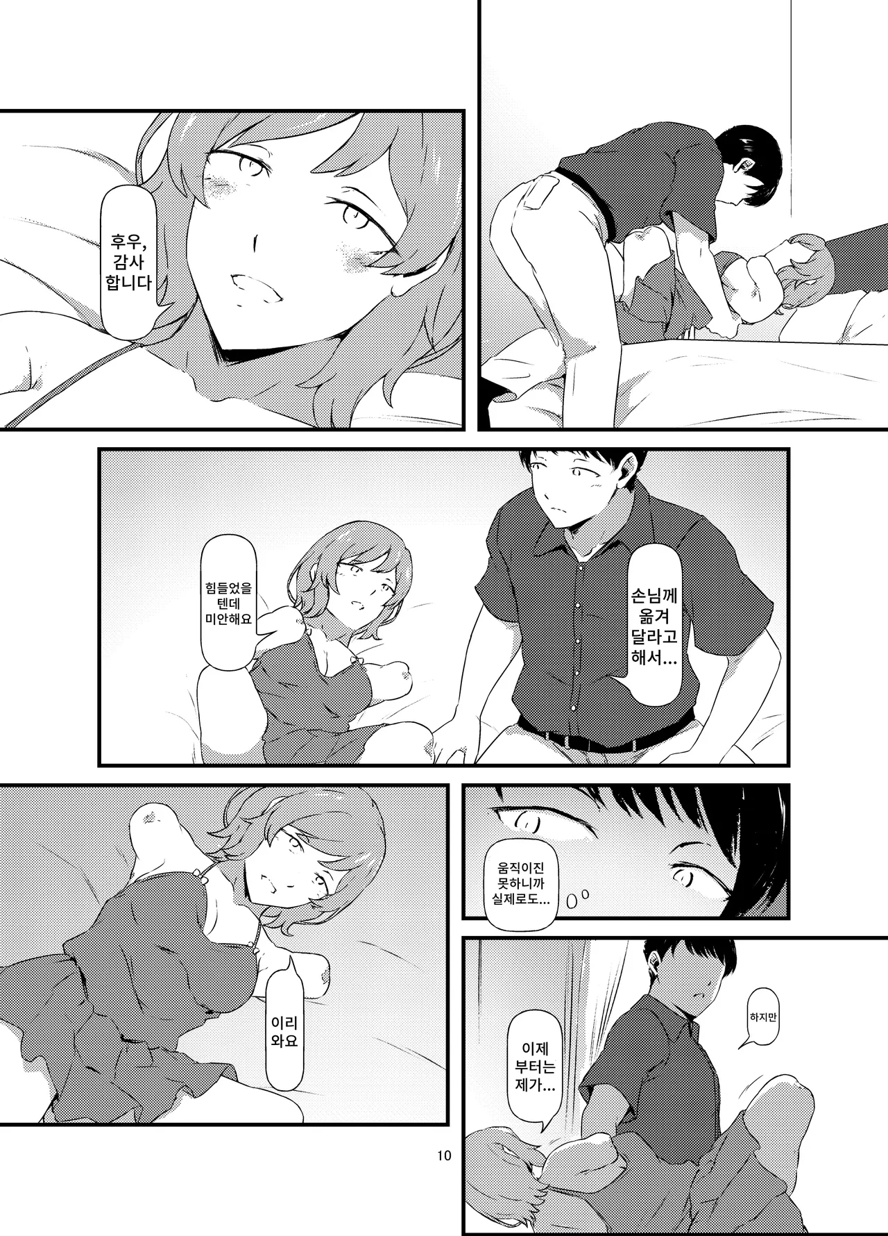 Rental Daruma Anata ni Aitai page 10 full
