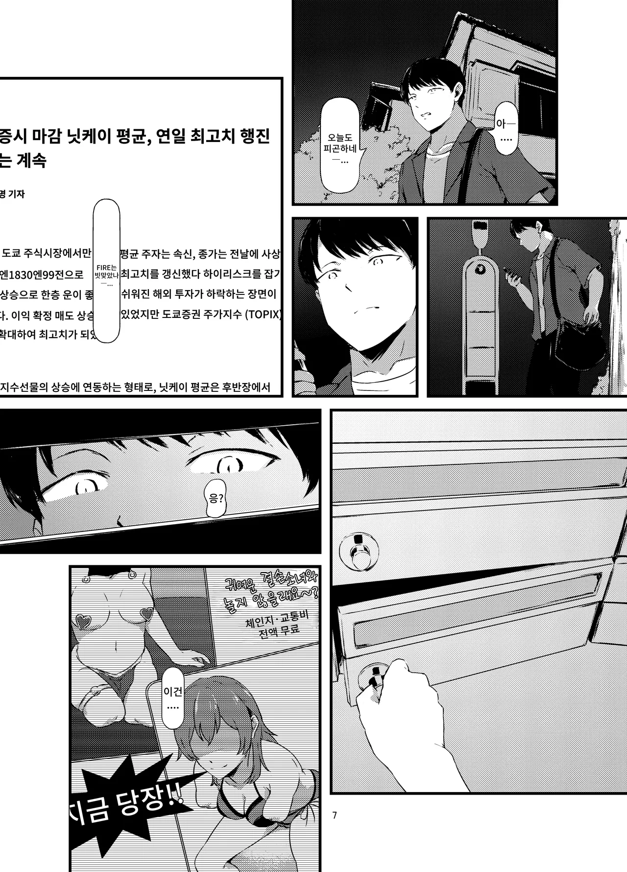 Rental Daruma Anata ni Aitai page 7 full