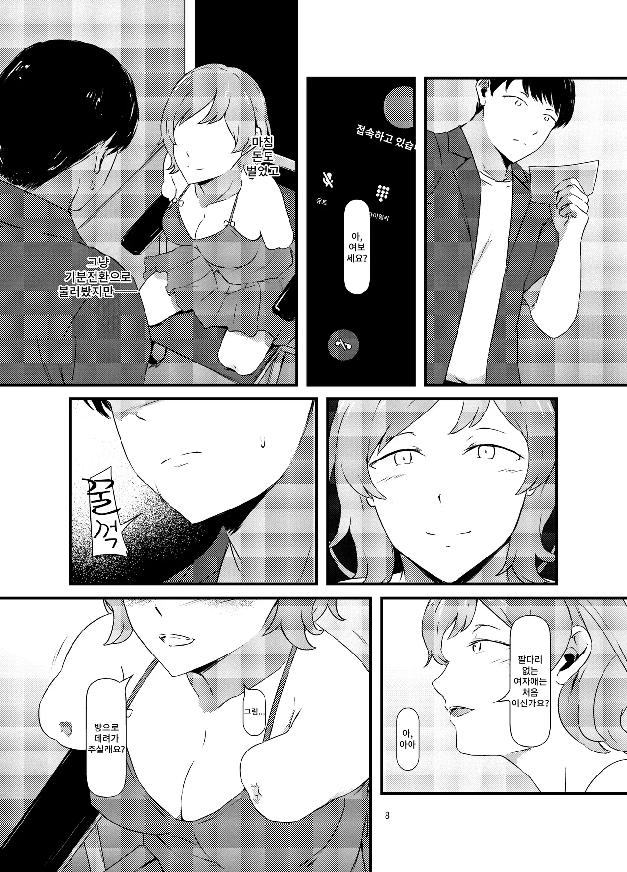 Rental Daruma Anata ni Aitai page 8 full