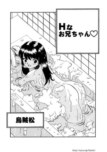 [Ikamatsu] Erotic Big Brother cover