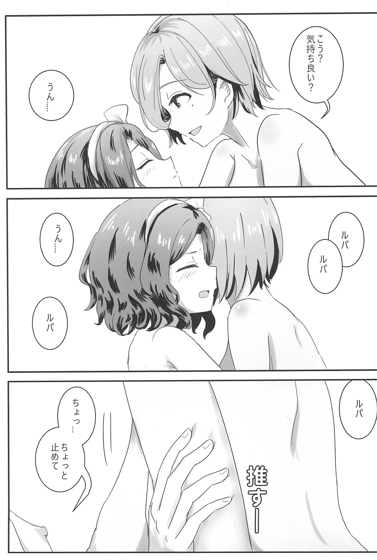 RuTomo Hon page 11 full