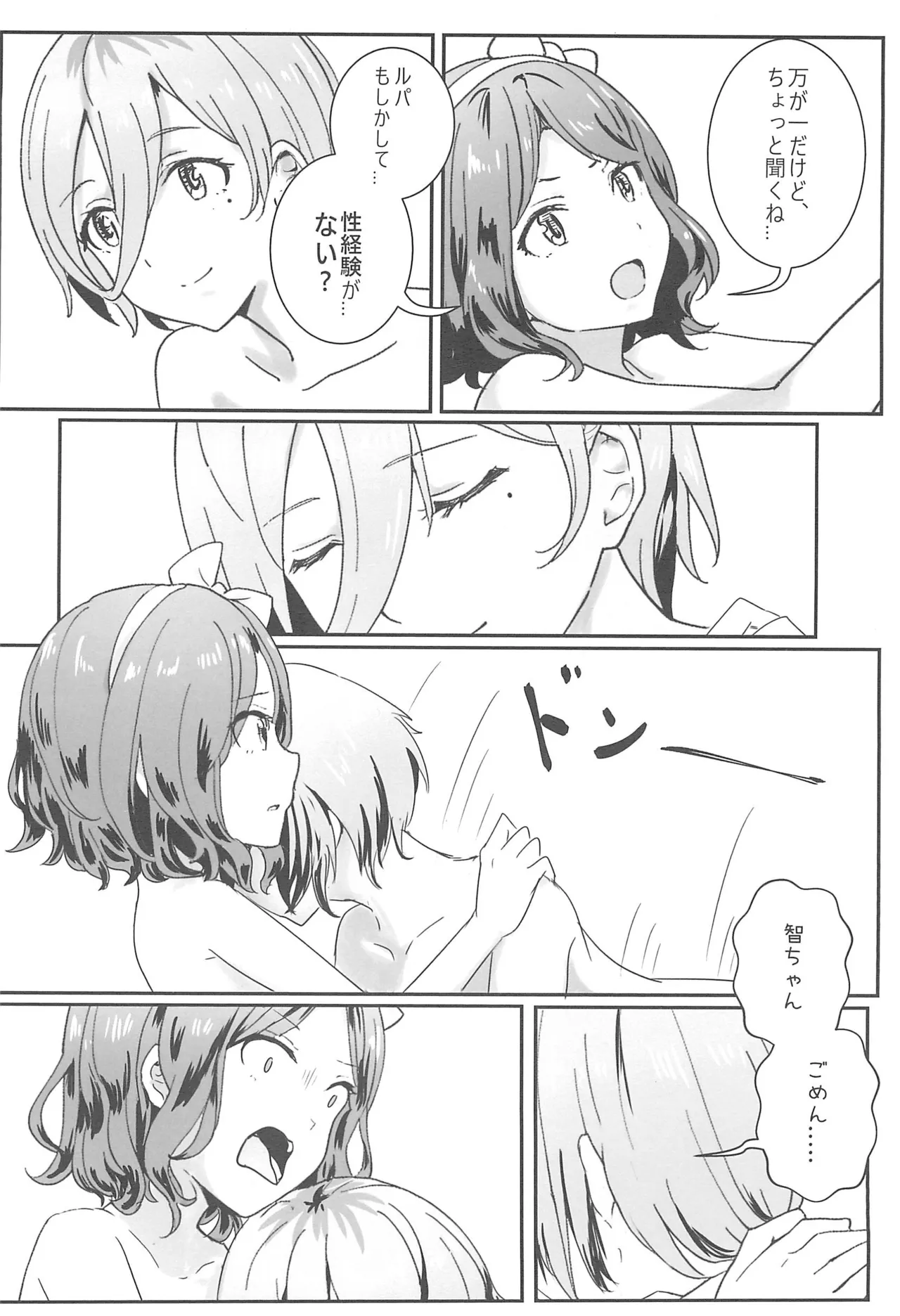 RuTomo Hon page 12 full