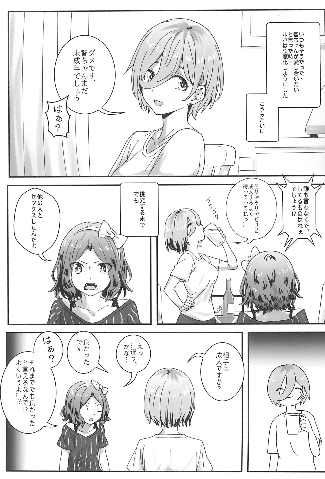 RuTomo Hon page 3 full