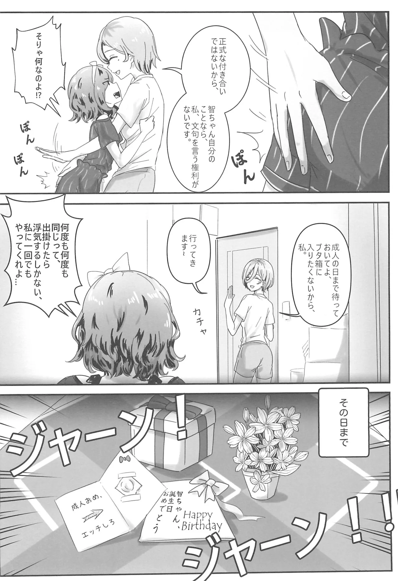 RuTomo Hon page 4 full