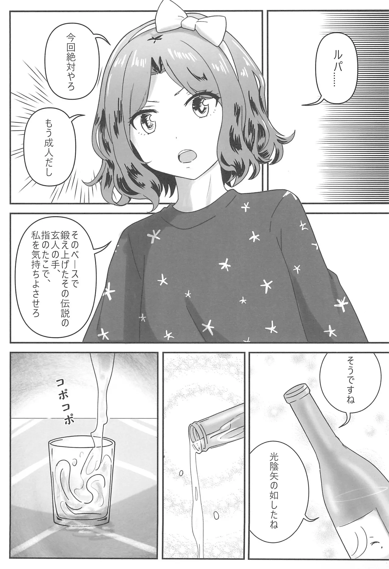 RuTomo Hon page 5 full