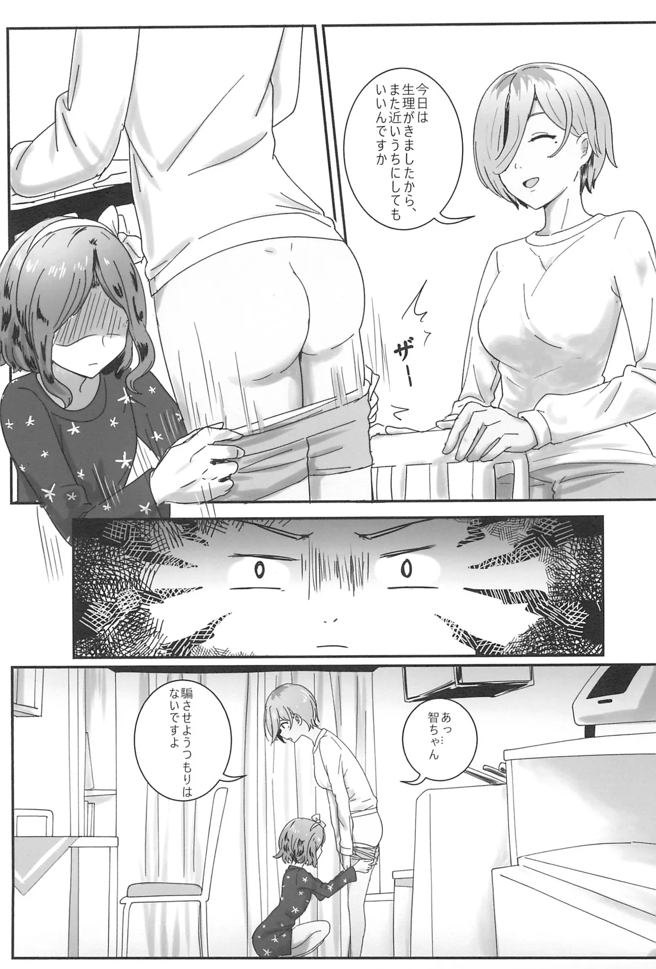 RuTomo Hon page 7 full