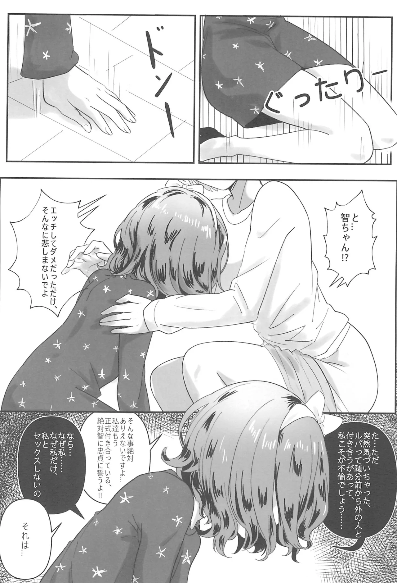 RuTomo Hon page 8 full