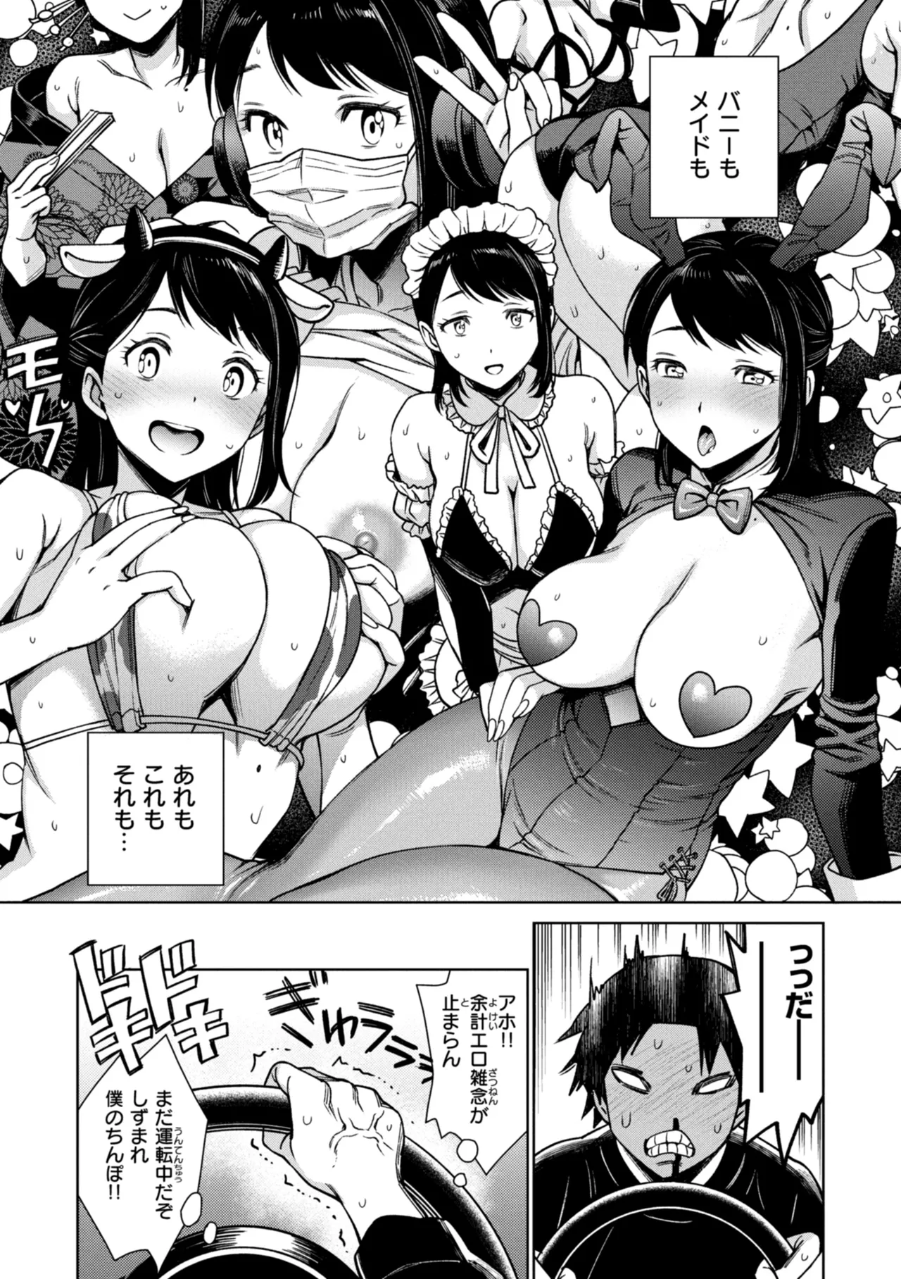 Aru Koto ♪ Nai Koto☆ page 11 full