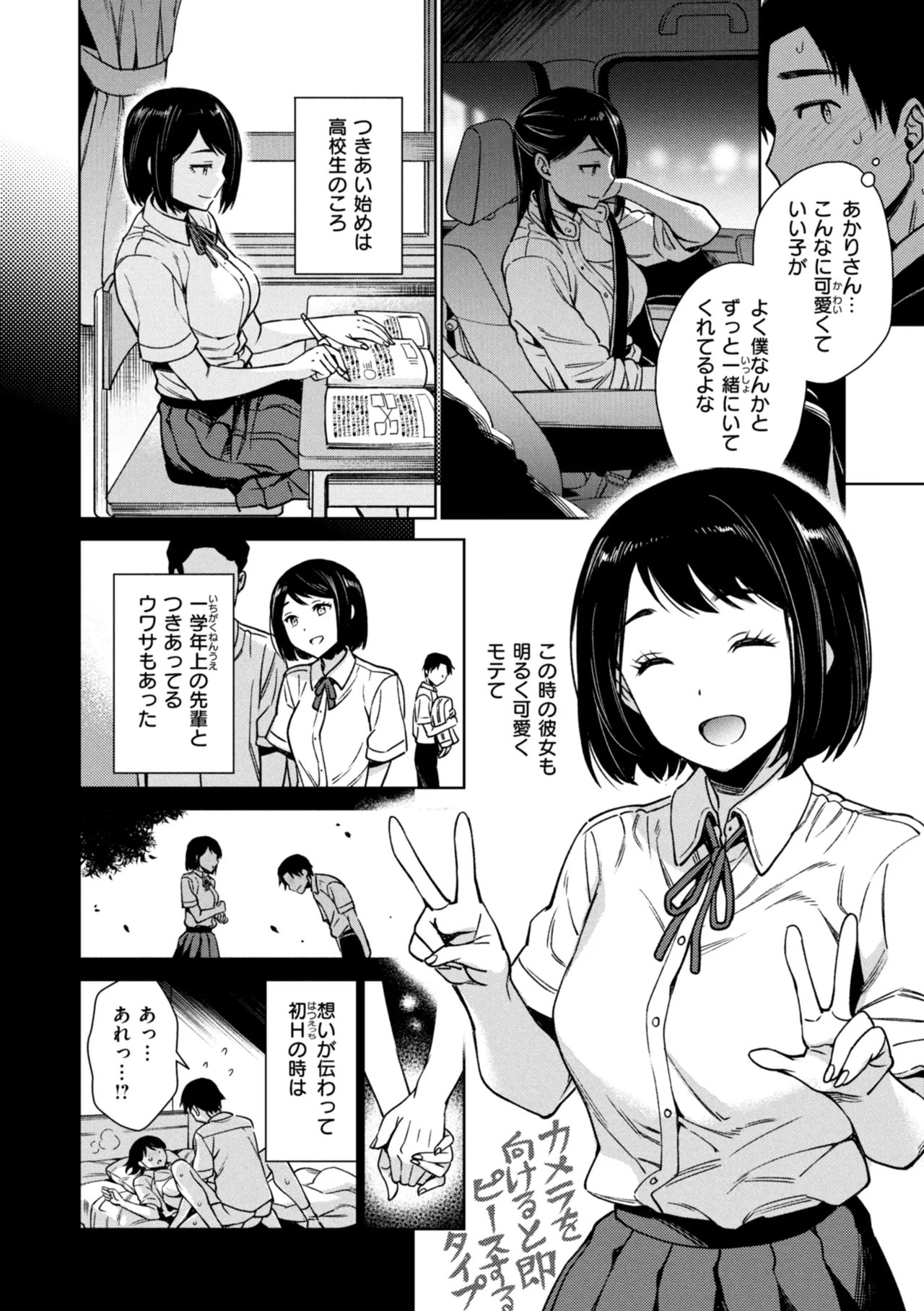 Aru Koto ♪ Nai Koto☆ page 12 full