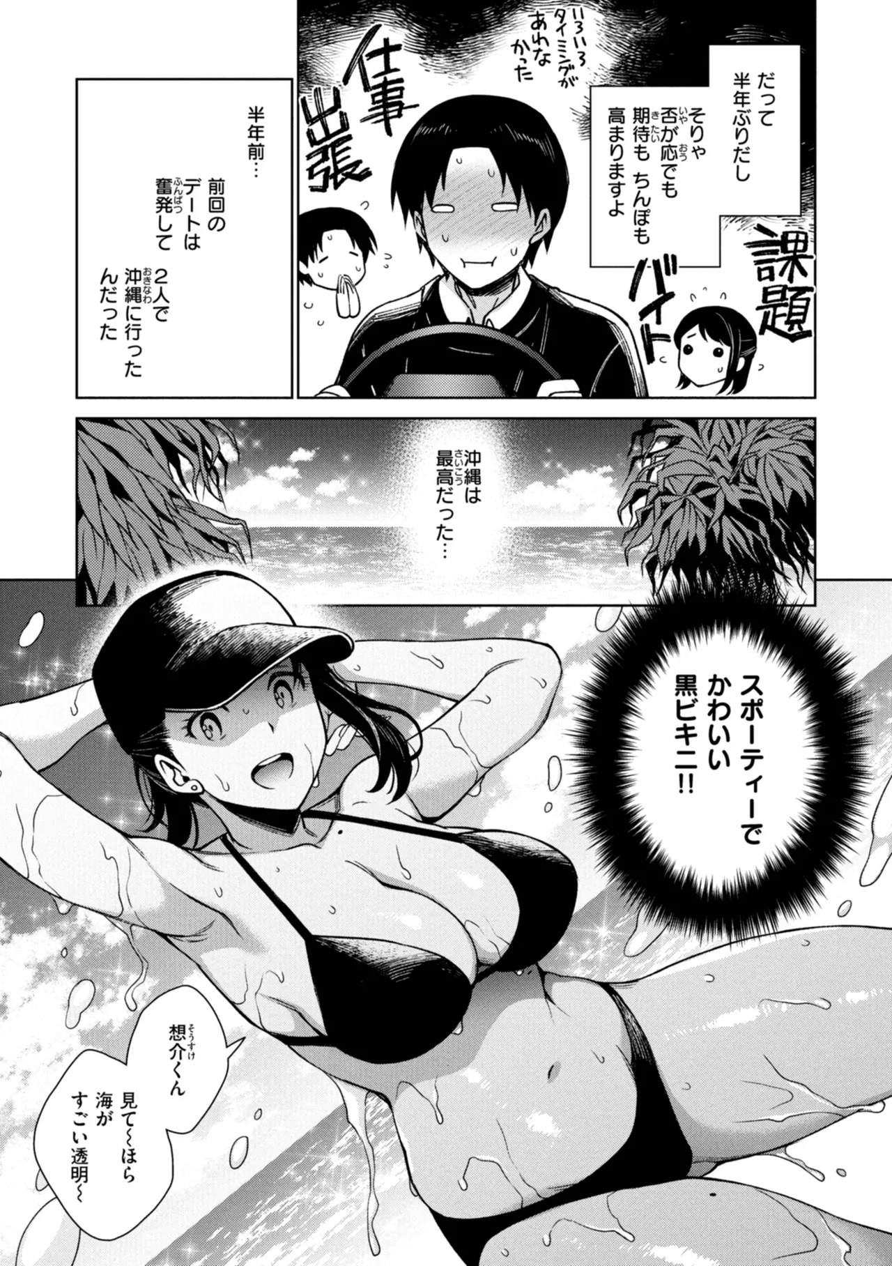 Aru Koto ♪ Nai Koto☆ page 7 full