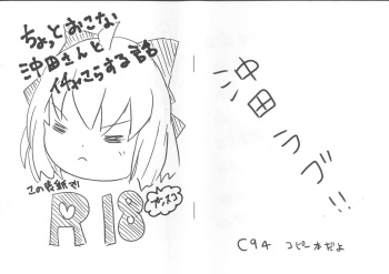 [咲乱舞 (咲・羅)] ちょっとおこな沖田さんとイチャこらする話 (Fate-Grand Order) cover