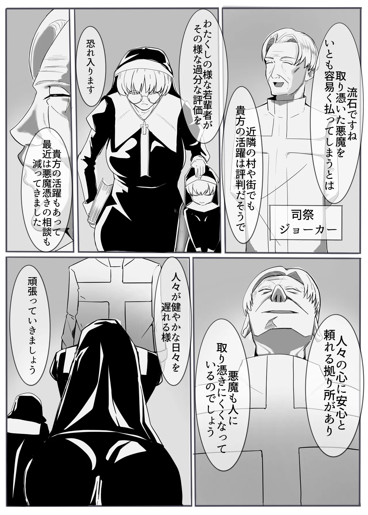 Seijo no Daraku page 4 full