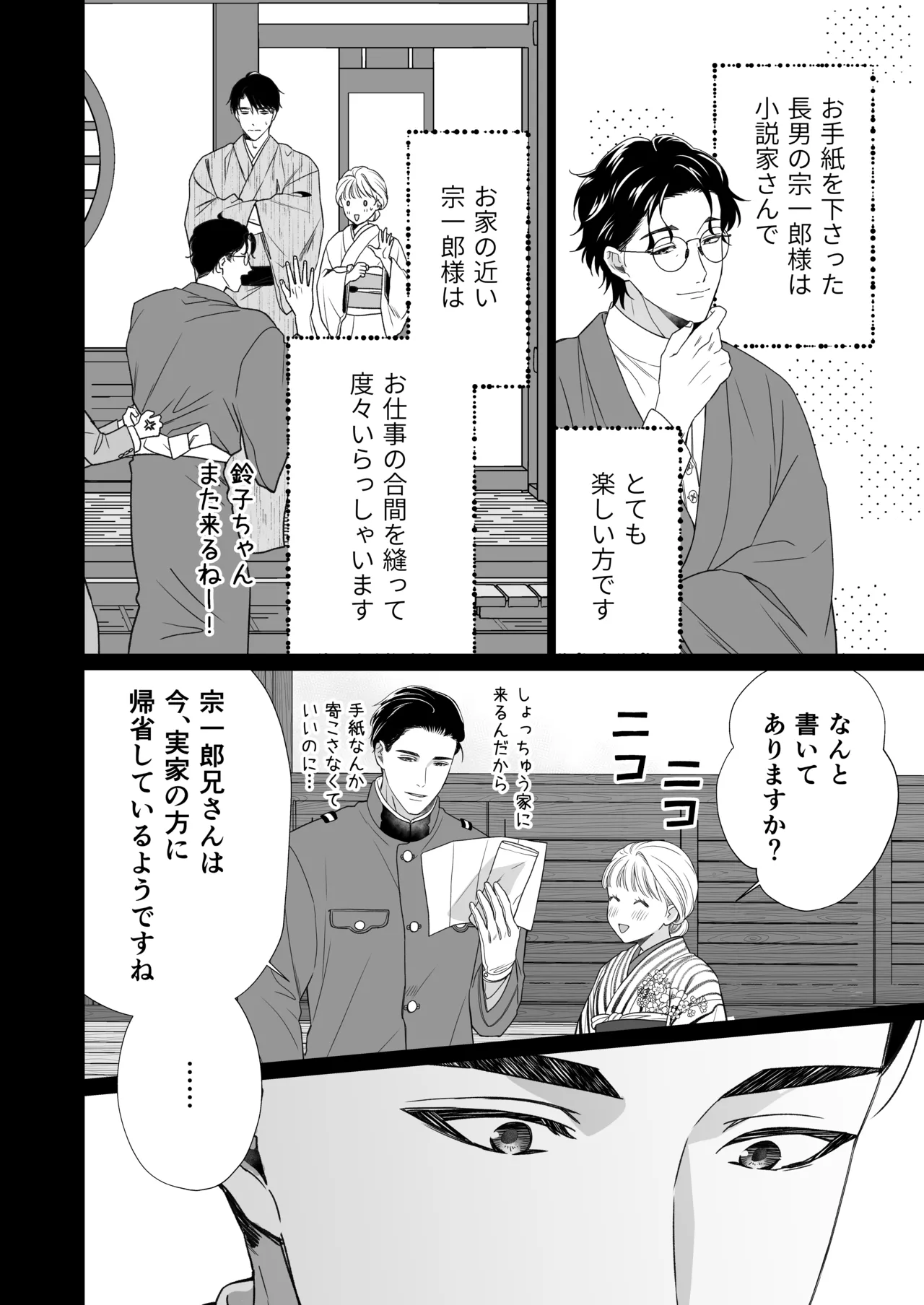 大好きな年上の旦那さまに愛されています2 page 11 full