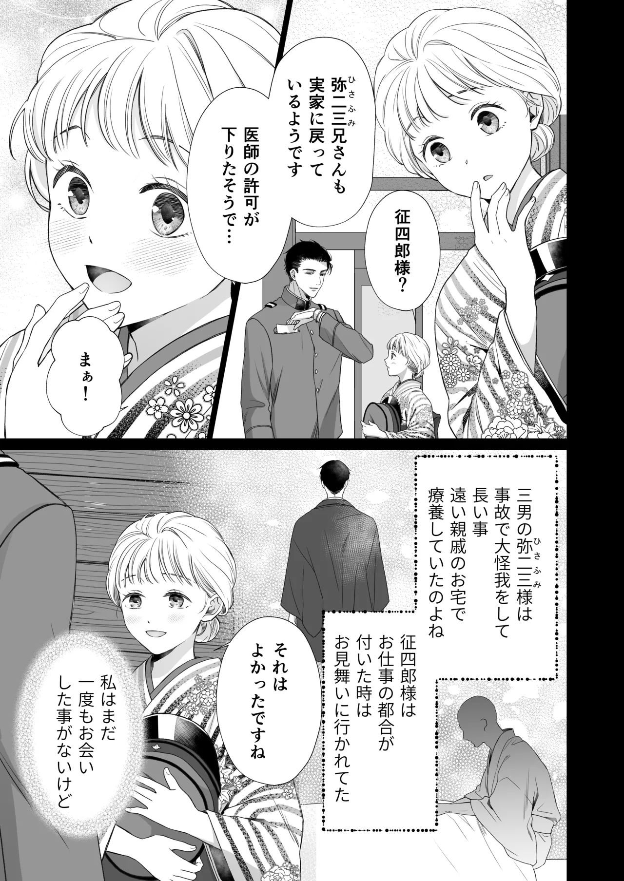 大好きな年上の旦那さまに愛されています2 page 12 full