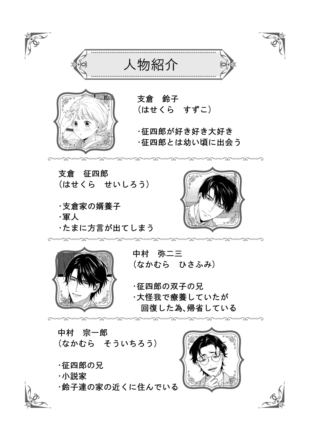 大好きな年上の旦那さまに愛されています2 page 2 full