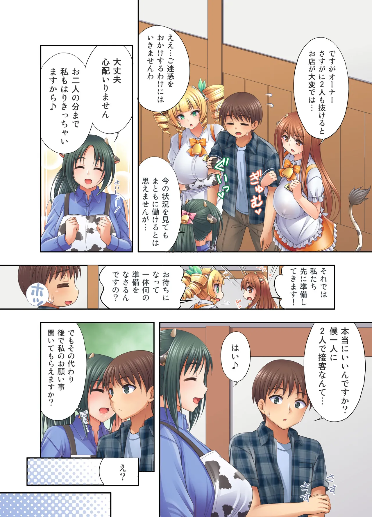 Ushimusume Kissa 5 page 8 full