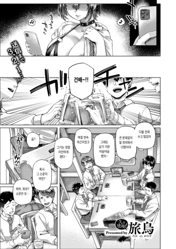[Tabigarasu] Toshinosa! (COMIC Shitsurakuten 2024-11) [Korean] [Digital] cover