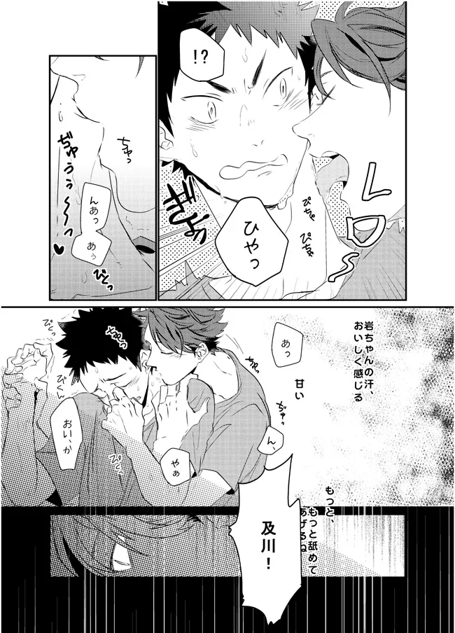 Boku wa Dreamer page 10 full