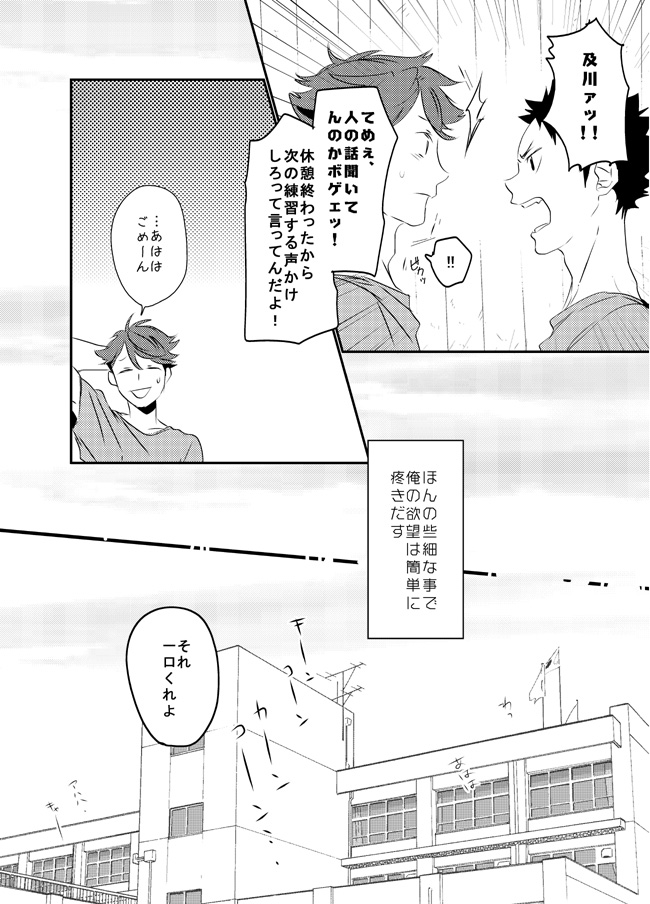Boku wa Dreamer page 11 full