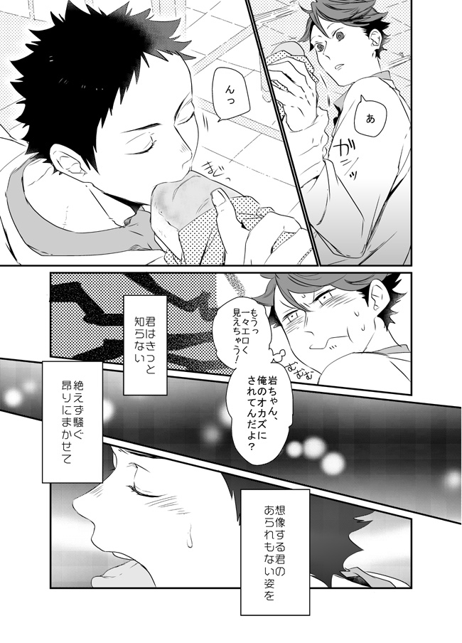 Boku wa Dreamer page 12 full