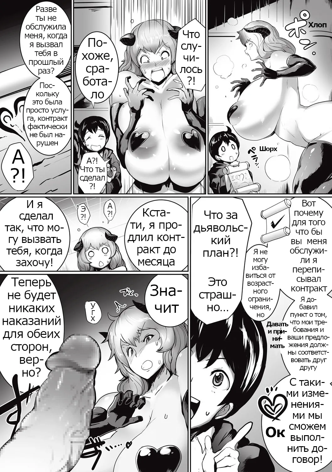 Inma-San Sakaotoshi | Обратная сторона падения Суккубы-сан page 11 full