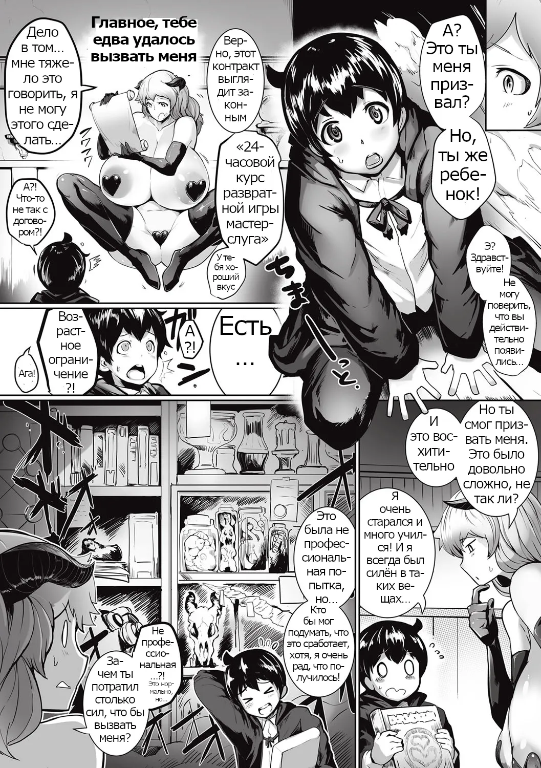 Inma-San Sakaotoshi | Обратная сторона падения Суккубы-сан page 2 full