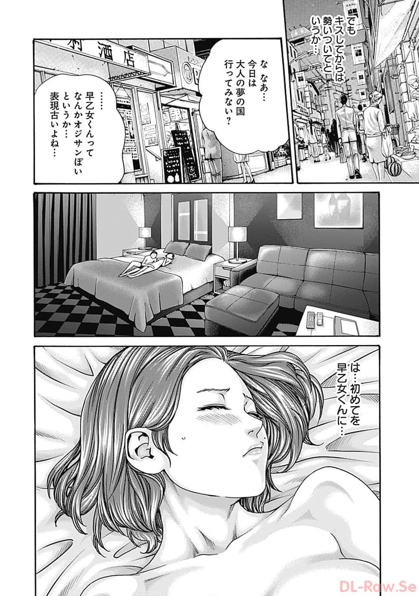 Watakushi no Eichi na Rirekisho volume 7 page 12 full
