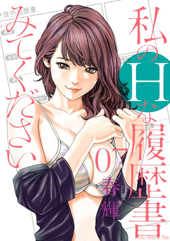 [Haruki] Watakushi no Eichi na Rirekisho volume 7 cover