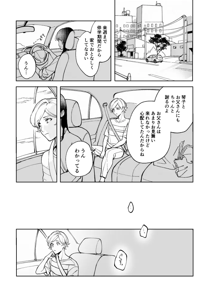 悪魔の倫 page 10 full