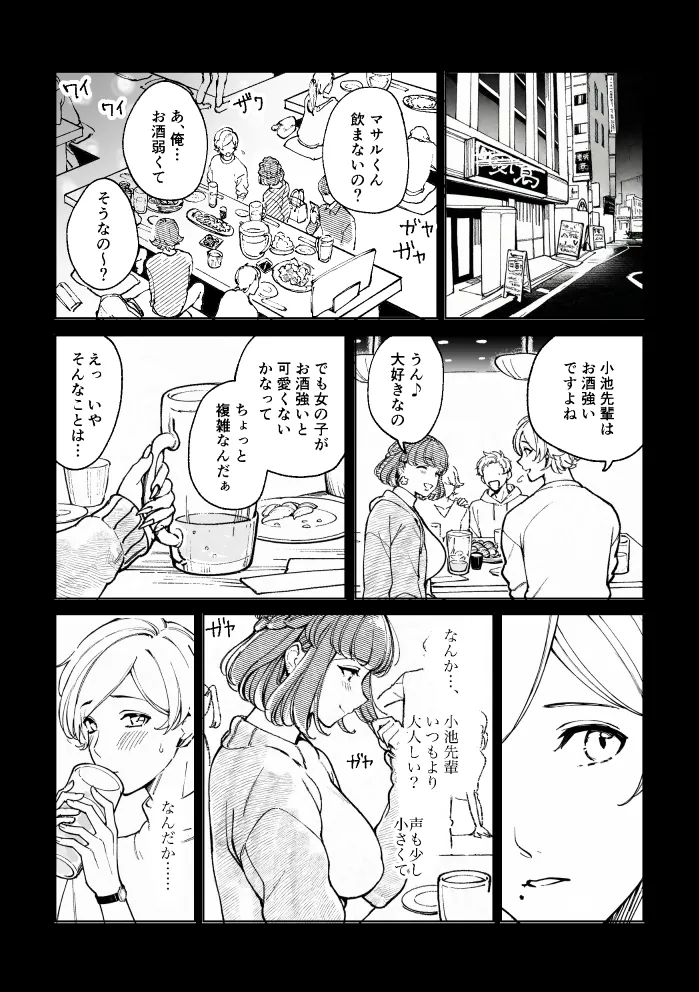 悪魔の倫 page 12 full