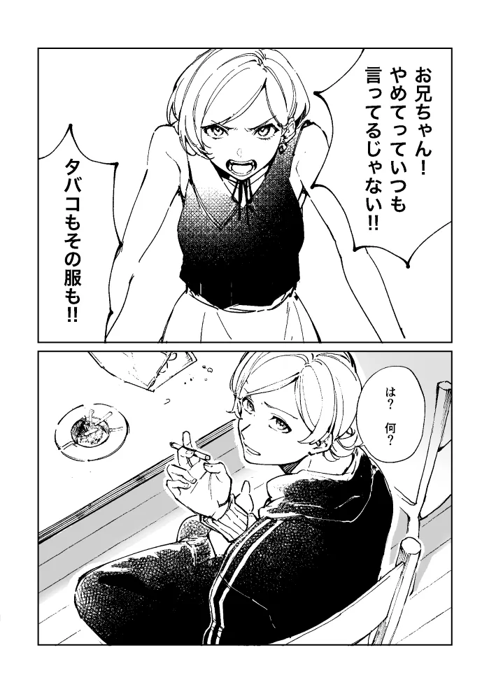 悪魔の倫 page 3 full