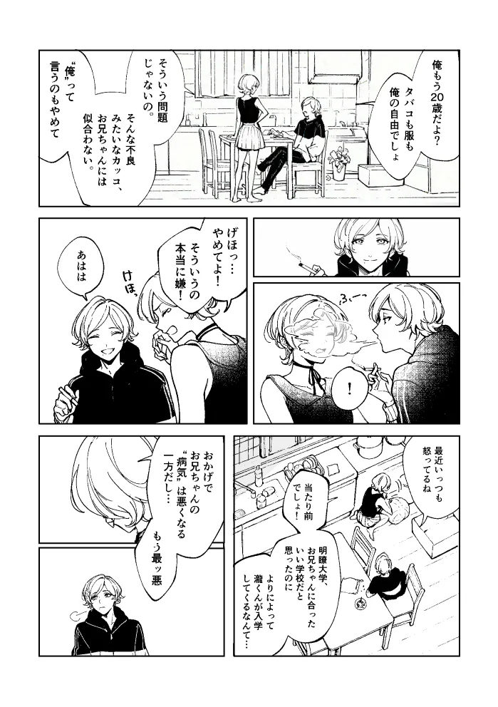 悪魔の倫 page 4 full