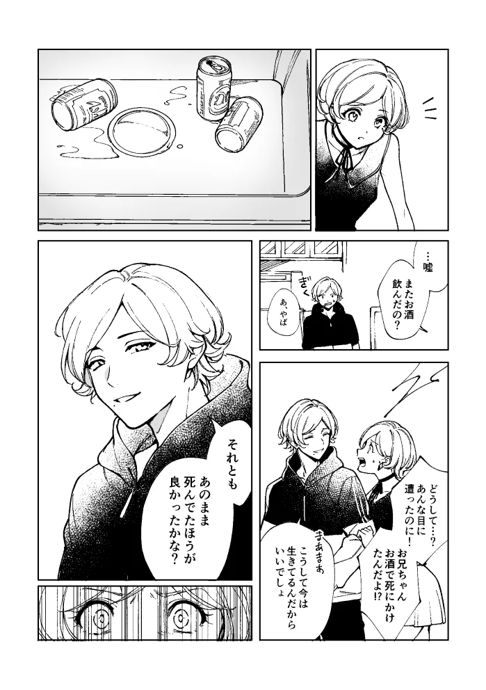 悪魔の倫 page 5 full