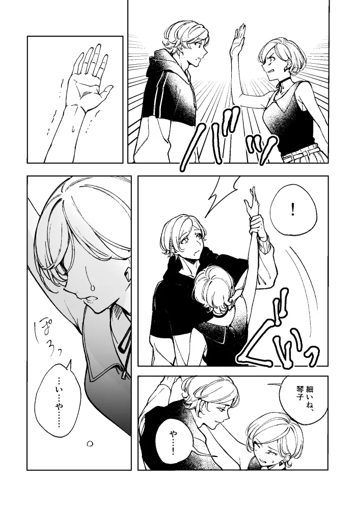 悪魔の倫 page 6 full
