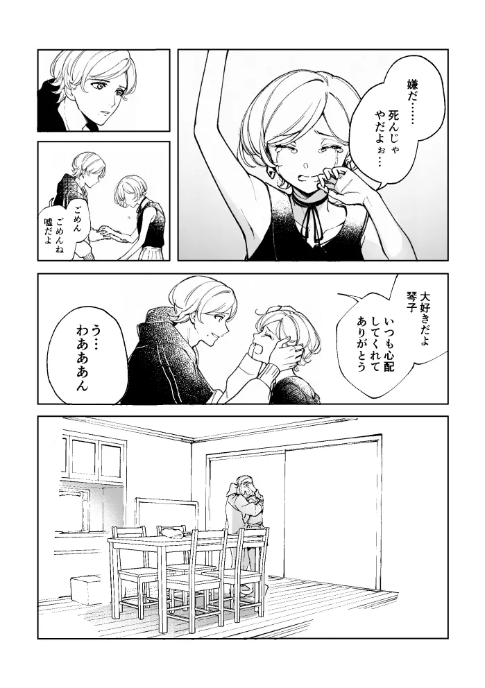 悪魔の倫 page 7 full
