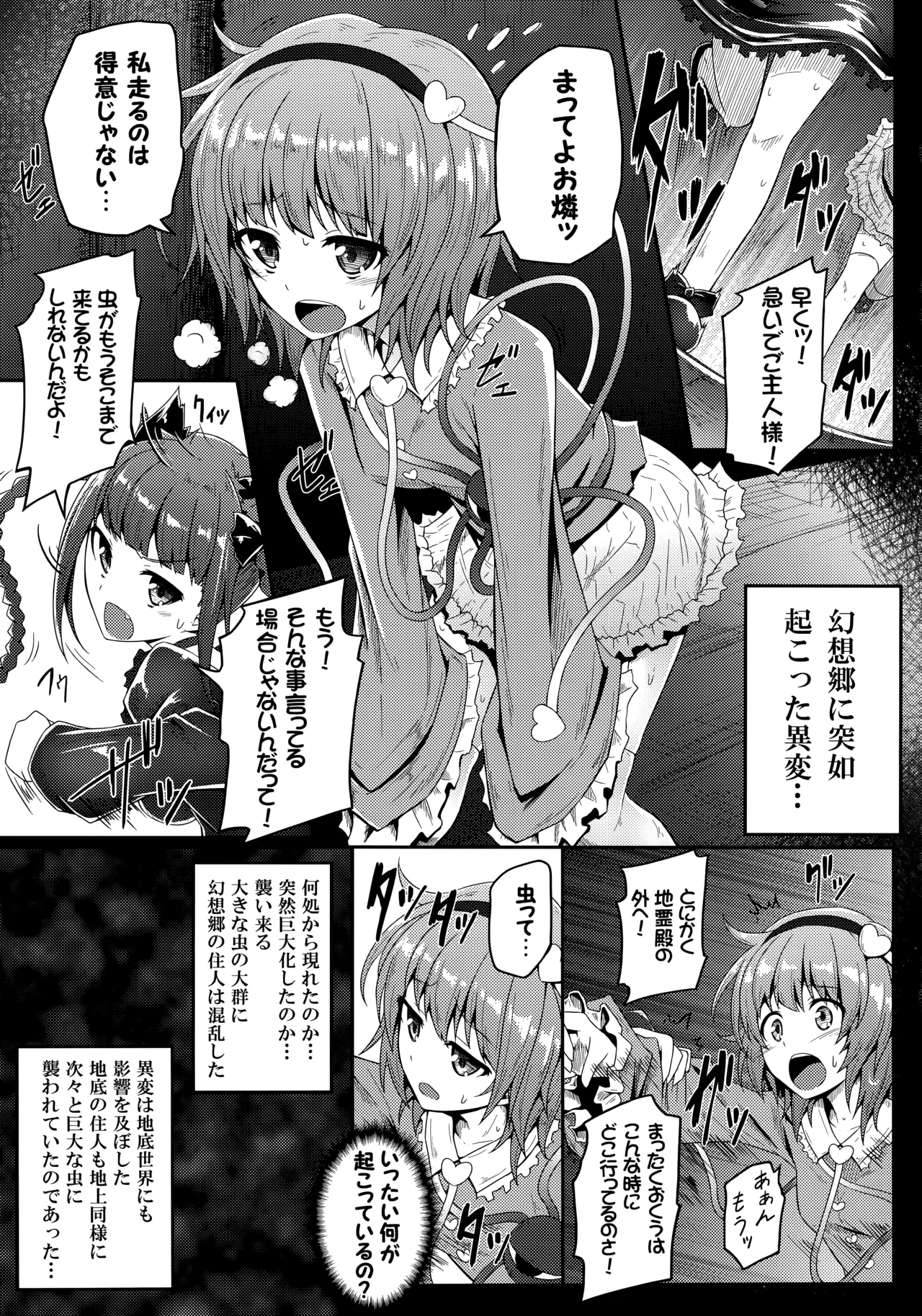Gokuchuu Seikatsu ~Satori Mimizu~ page 4 full