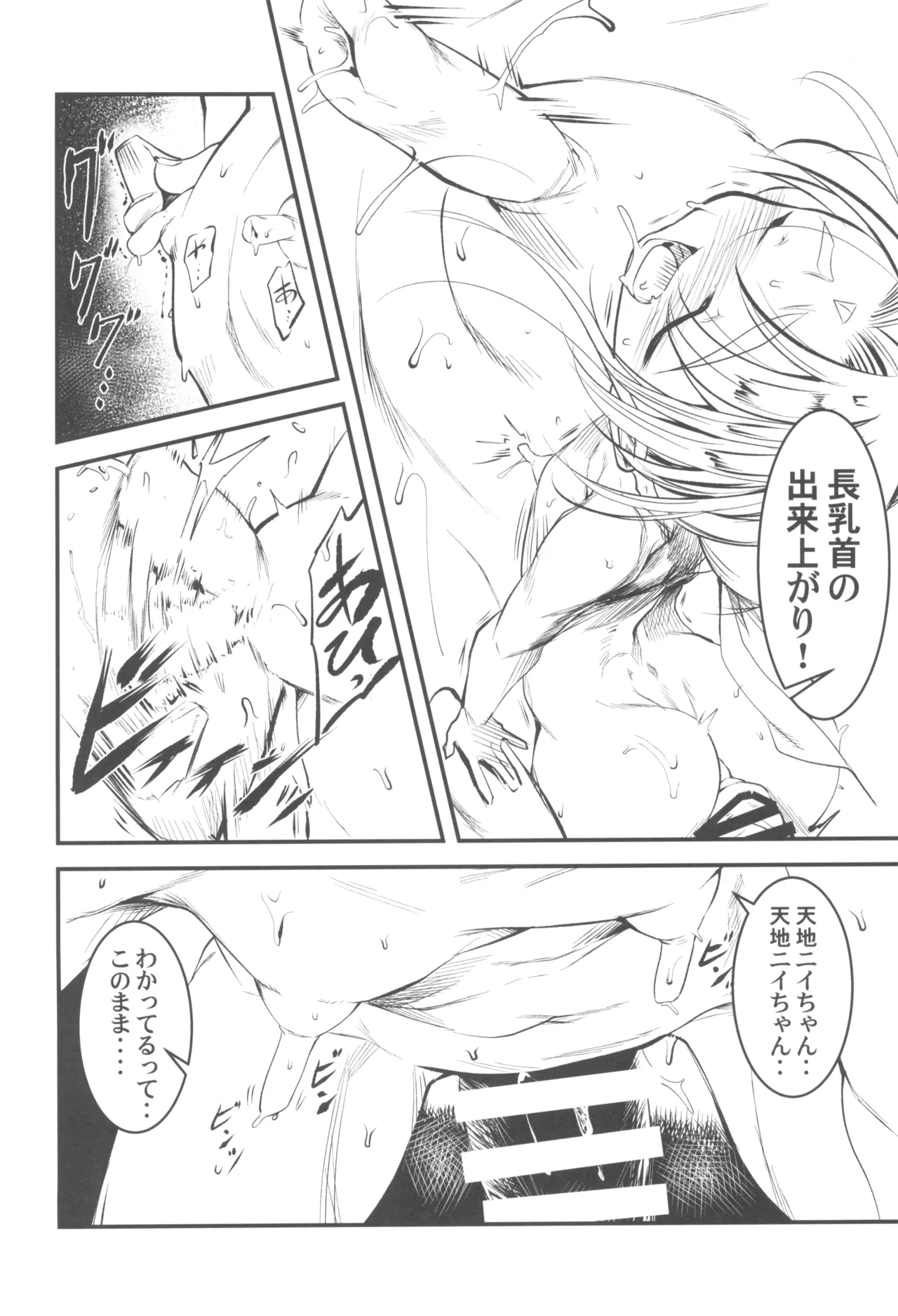 Nyu~ Sasami Play page 10 full