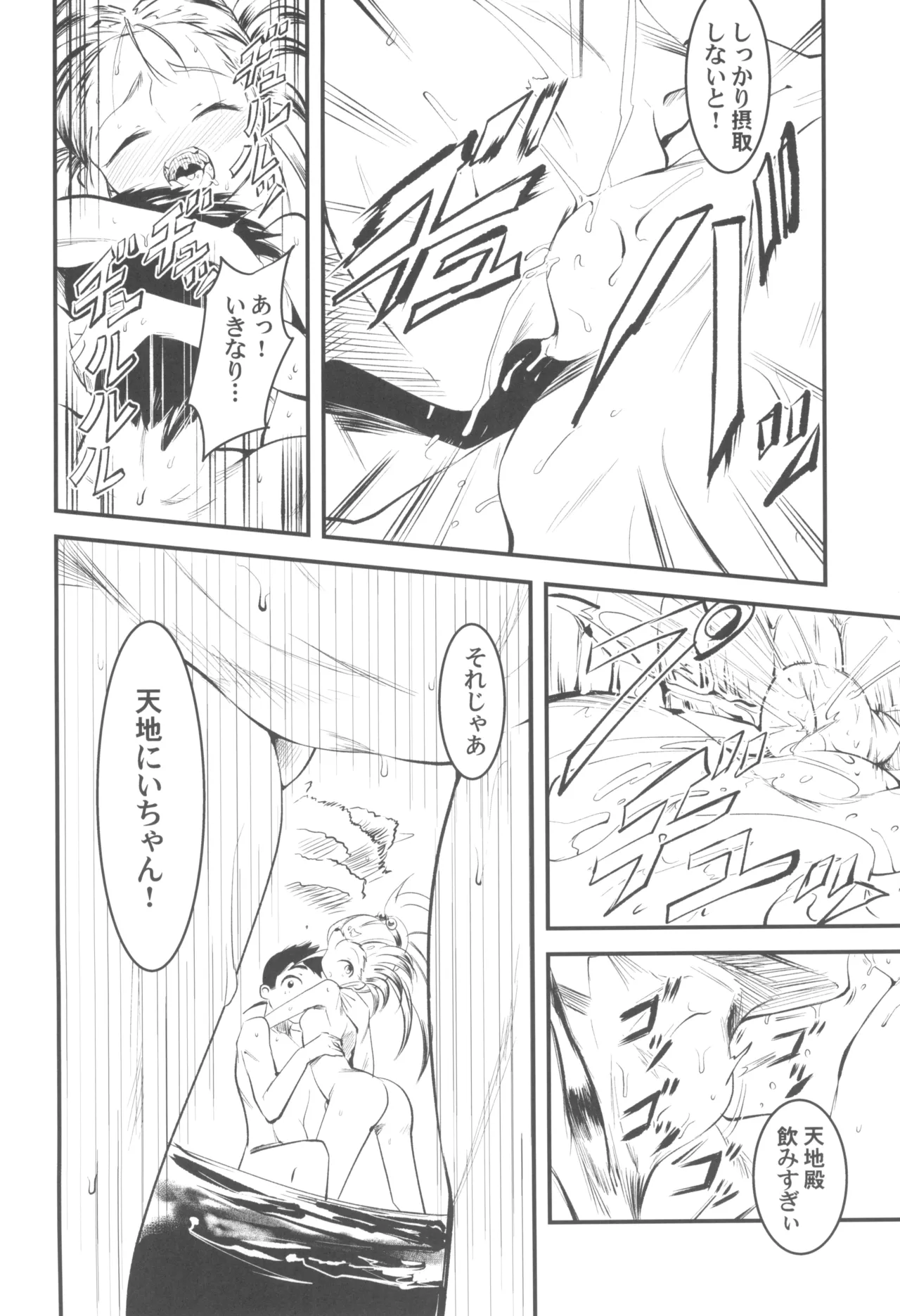 Nyu~ Sasami Play page 6 full