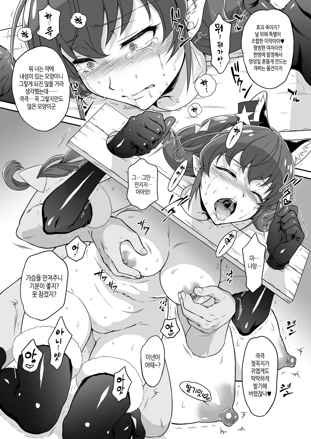 Cosmo Choukyou Nikki  - COSMO TRAINING DIARY | 코스모 조교일지 page 6 full