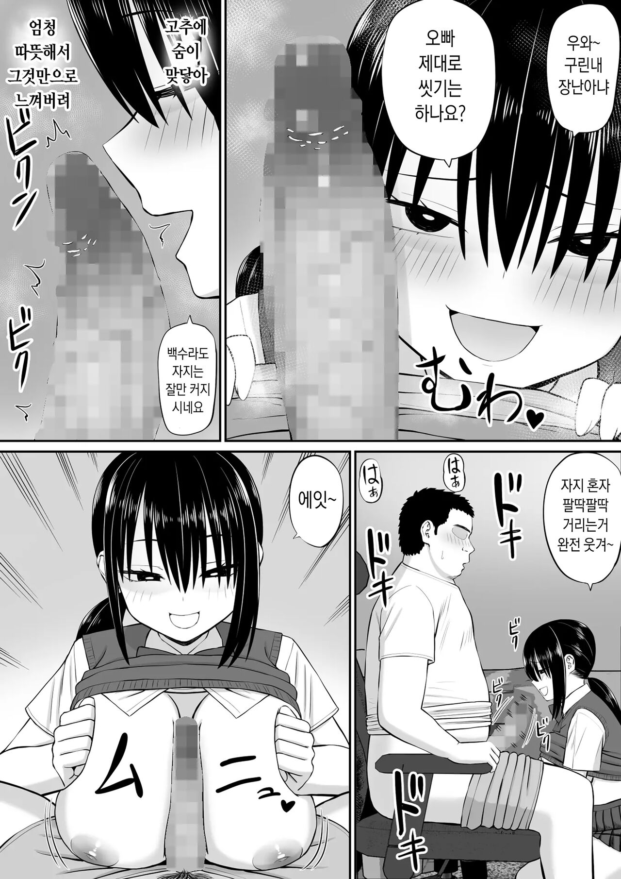 Hiki NEET ga Imouto no Tomodachi ni Ippouteki ni Semerareru | 백수 히키가 여동생 친구에게 일방적으로 덮쳐진다 page 9 full