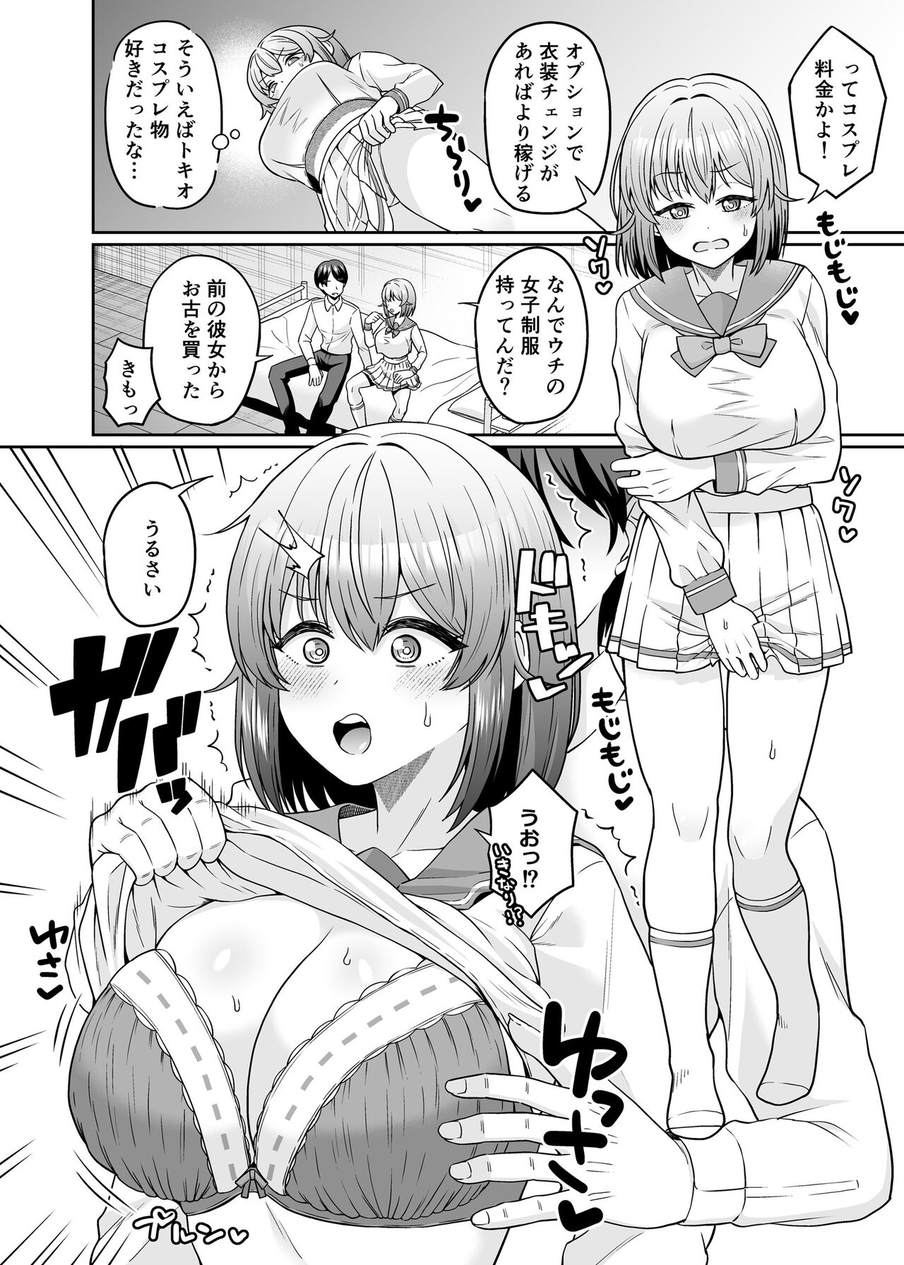 TS Dekachichan ~ Shinyuu ni Oppai Momasete Kasegu kedo Mesudochi nante Shinan kara na ~ page 5 full