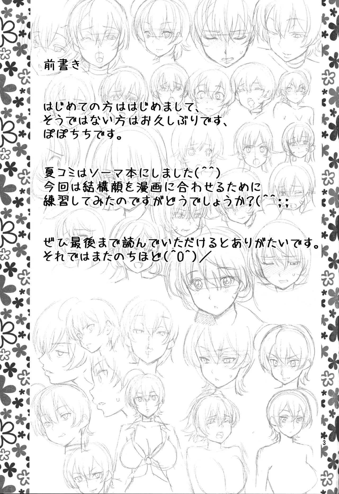 Seigeki no Soma page 2 full
