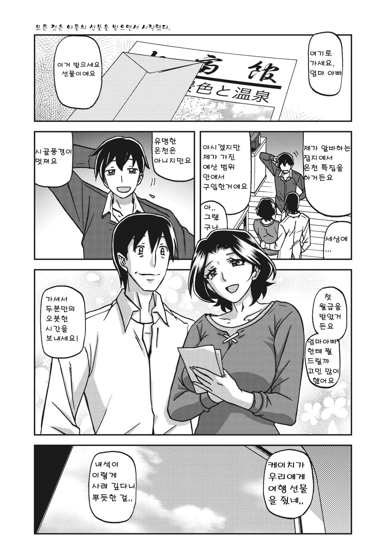 Ichiya no Yume - One Night Dream | 하룻밤의 꿈 page 1 full
