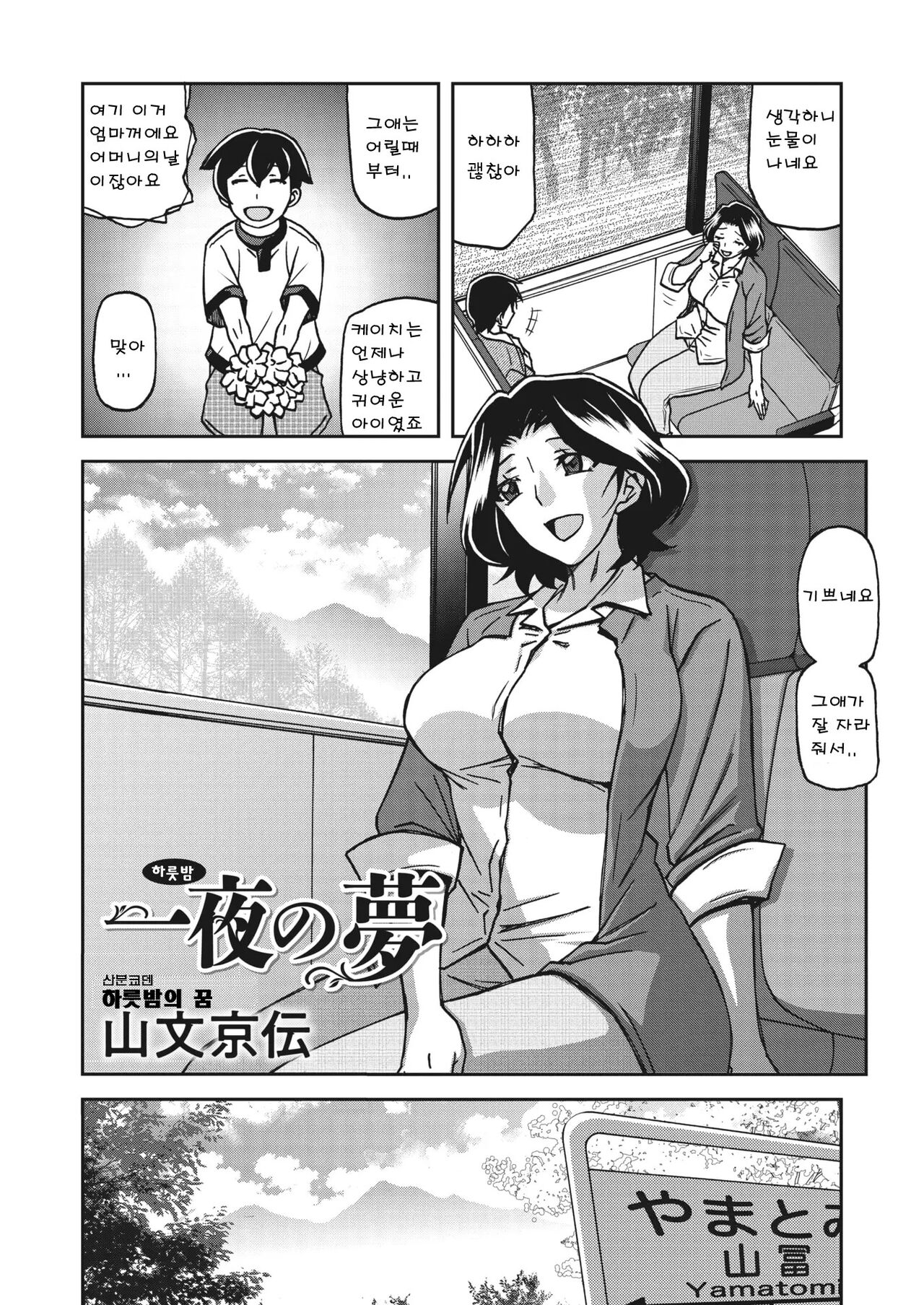 Ichiya no Yume - One Night Dream | 하룻밤의 꿈 page 2 full