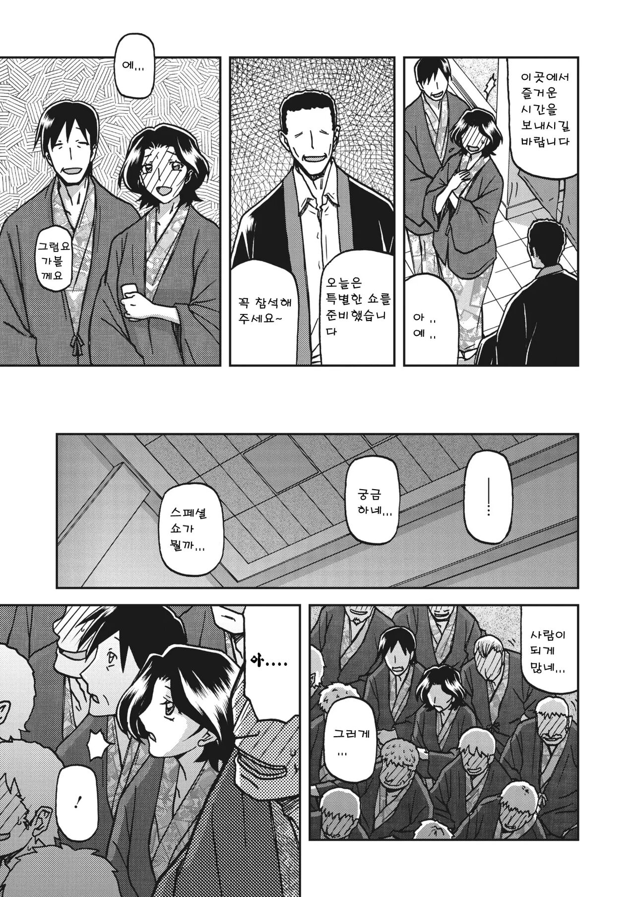 Ichiya no Yume - One Night Dream | 하룻밤의 꿈 page 5 full