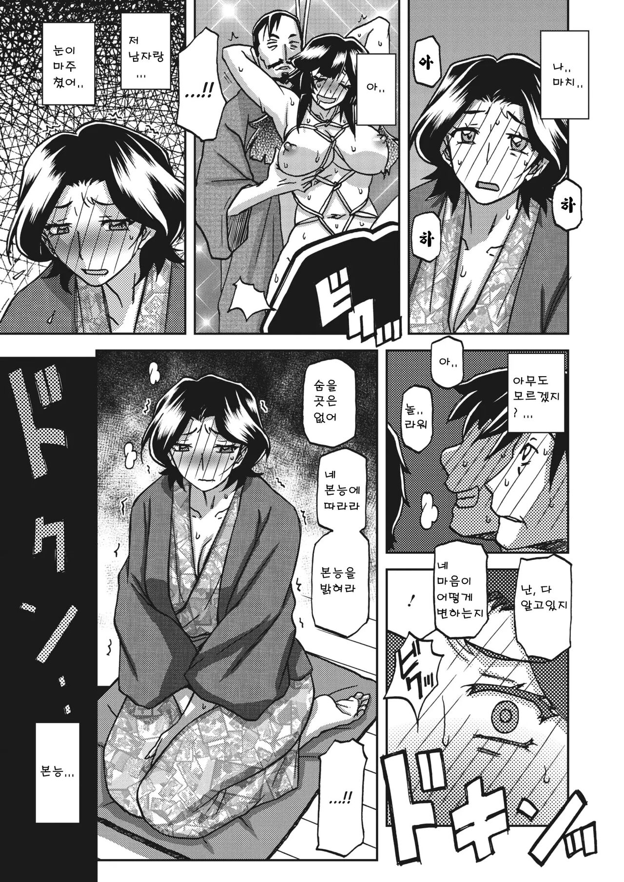 Ichiya no Yume - One Night Dream | 하룻밤의 꿈 page 9 full
