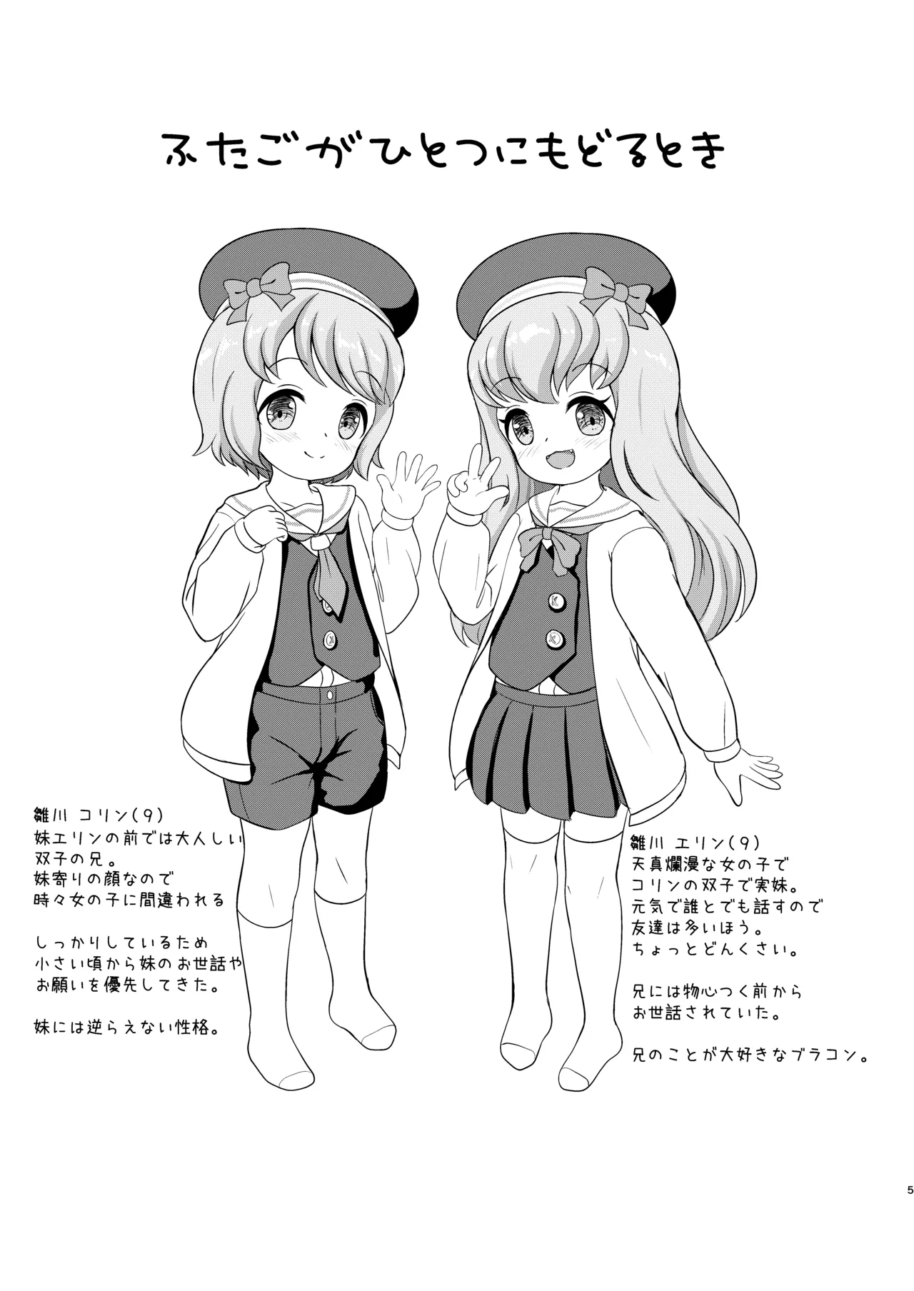 Futago ga Hitotsu ni Modoru Toki page 4 full