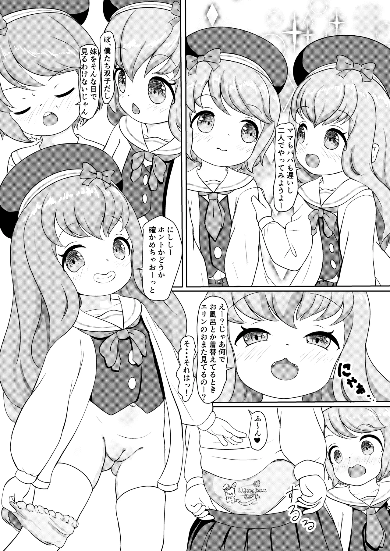 Futago ga Hitotsu ni Modoru Toki page 6 full